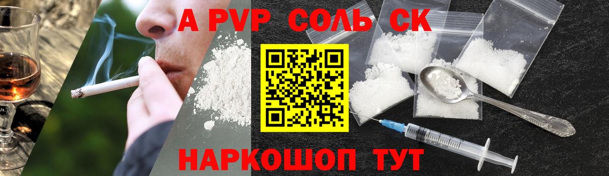A PVP  A-PVP Соль  продажа наркотиков  Вход с VPN  Alpha-PVP Соль  Таганрог 