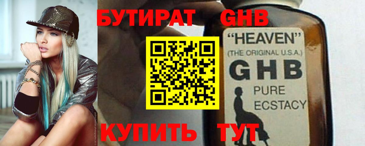 Бутират  БУТИРАТ оксибутират  Вход с VPN  Таганрог 