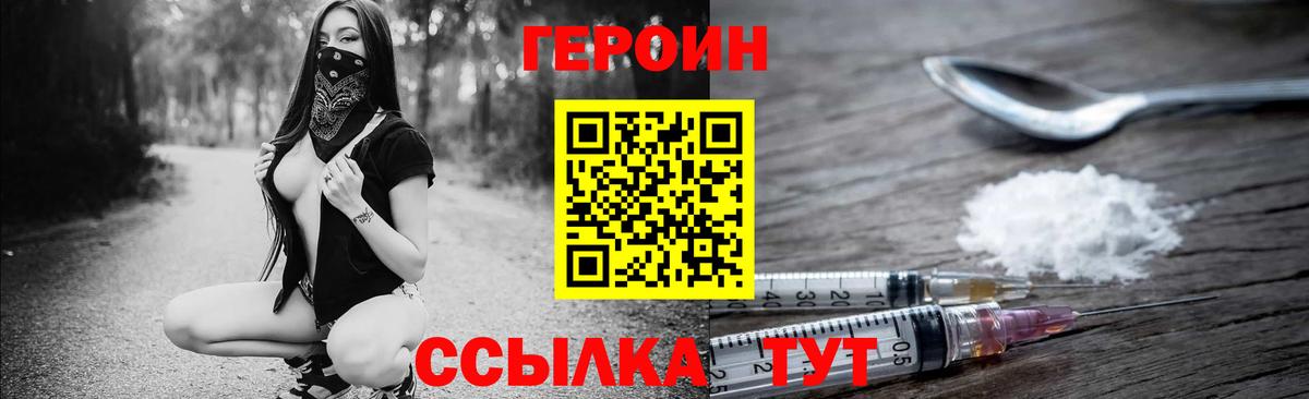 Героин белый Таганрог