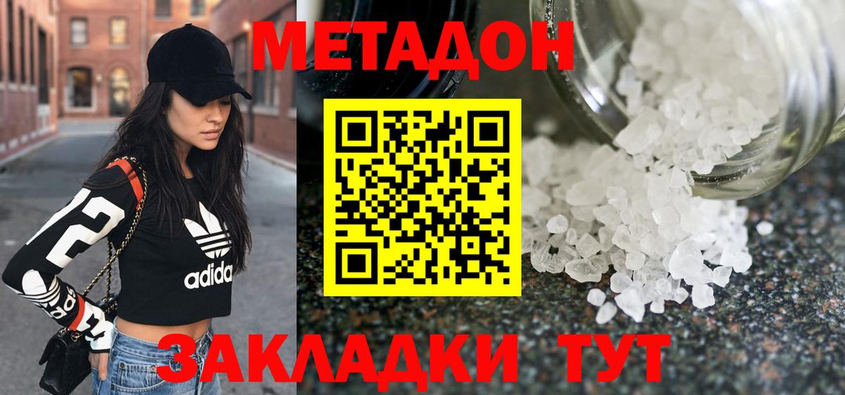 Таганрог  МЕТАДОН мёд  Вход с VPN  Метадон кристалл 